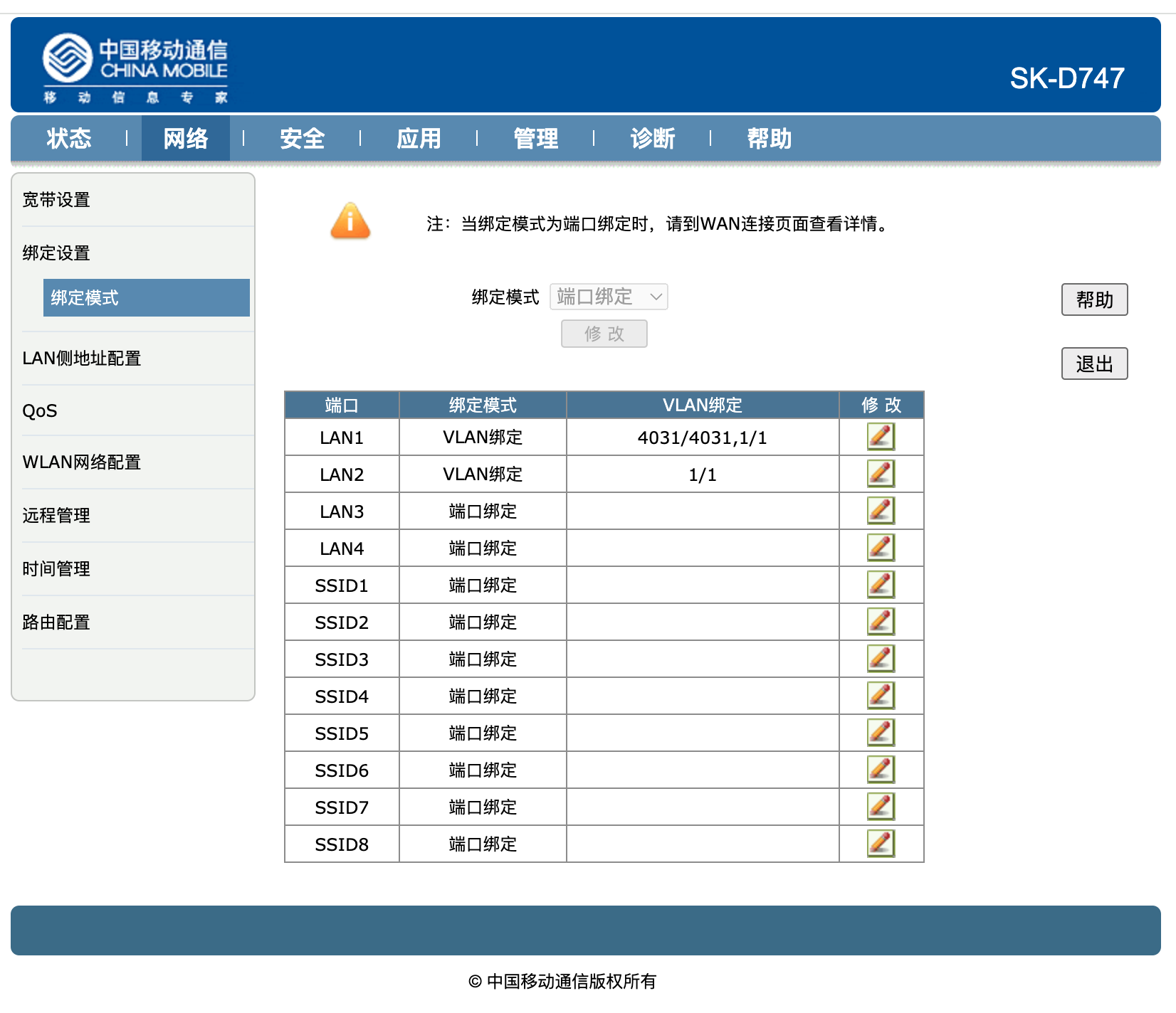 绑定设置